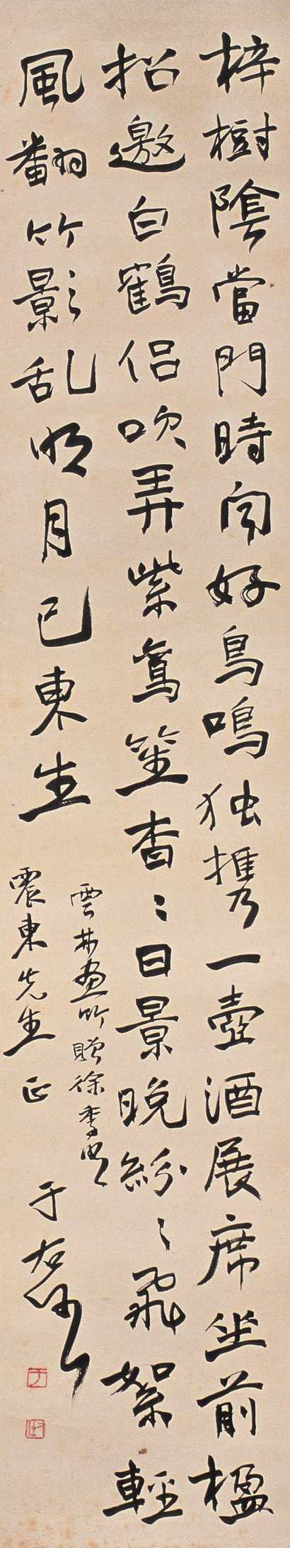 于右任 书法 立轴